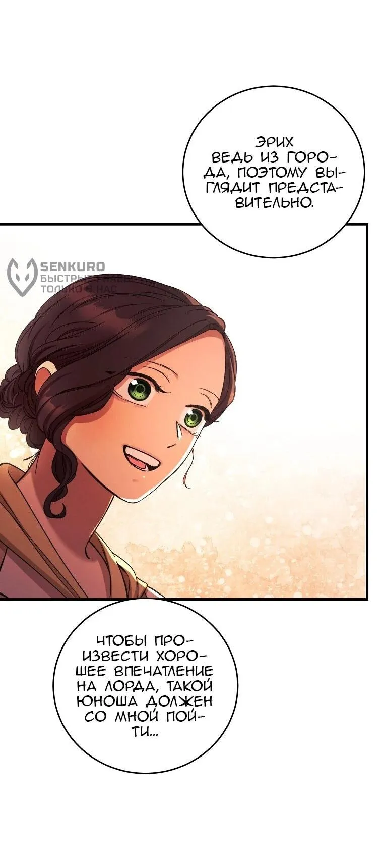 Read Принц не плачет из-за лука RU Manga Online