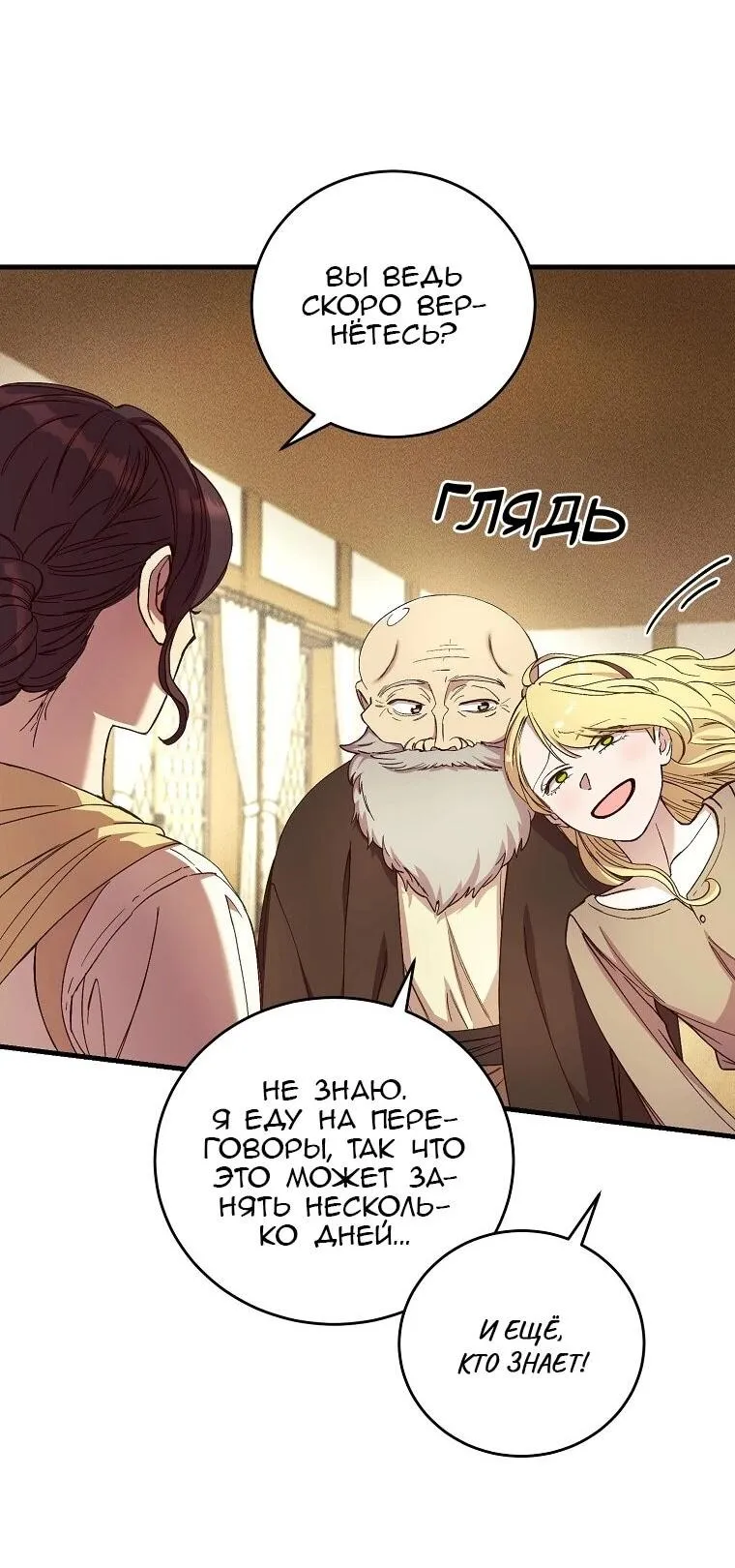 Read Принц не плачет из-за лука RU Manga Online