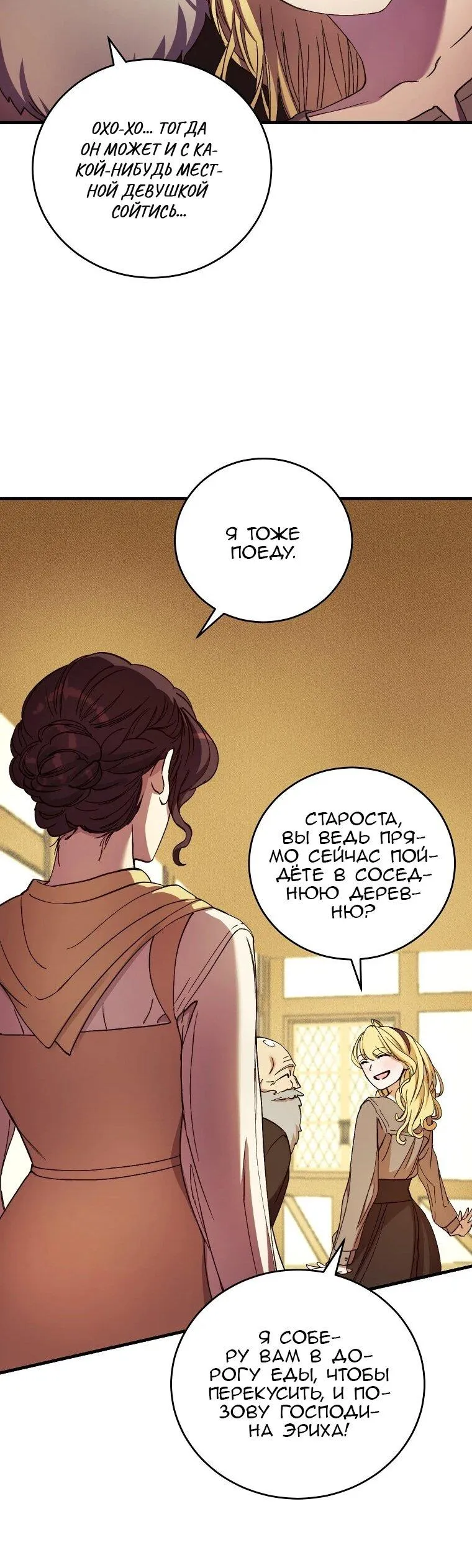 Read Принц не плачет из-за лука RU Manga Online