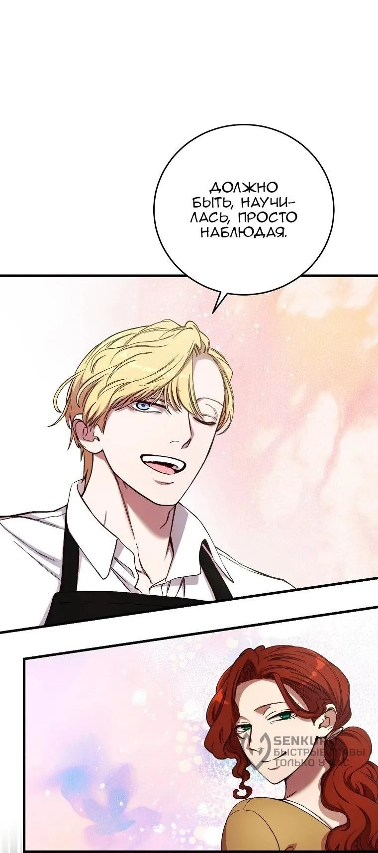 Read Принц не плачет из-за лука RU Manga Online