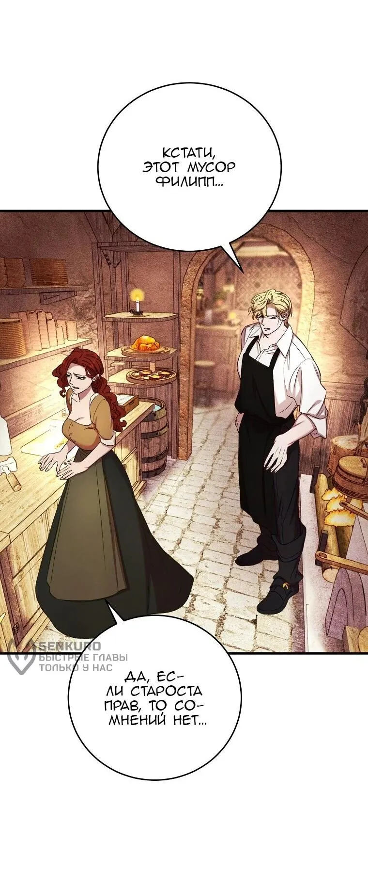 Read Принц не плачет из-за лука RU Manga Online