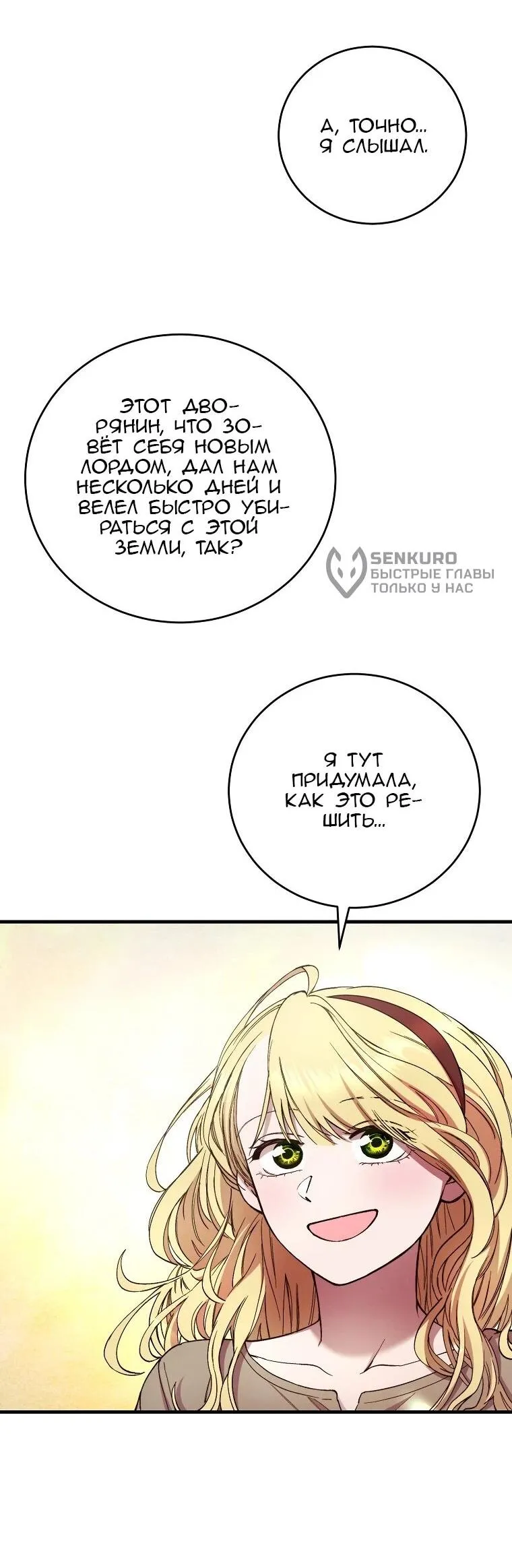 Read Принц не плачет из-за лука RU Manga Online