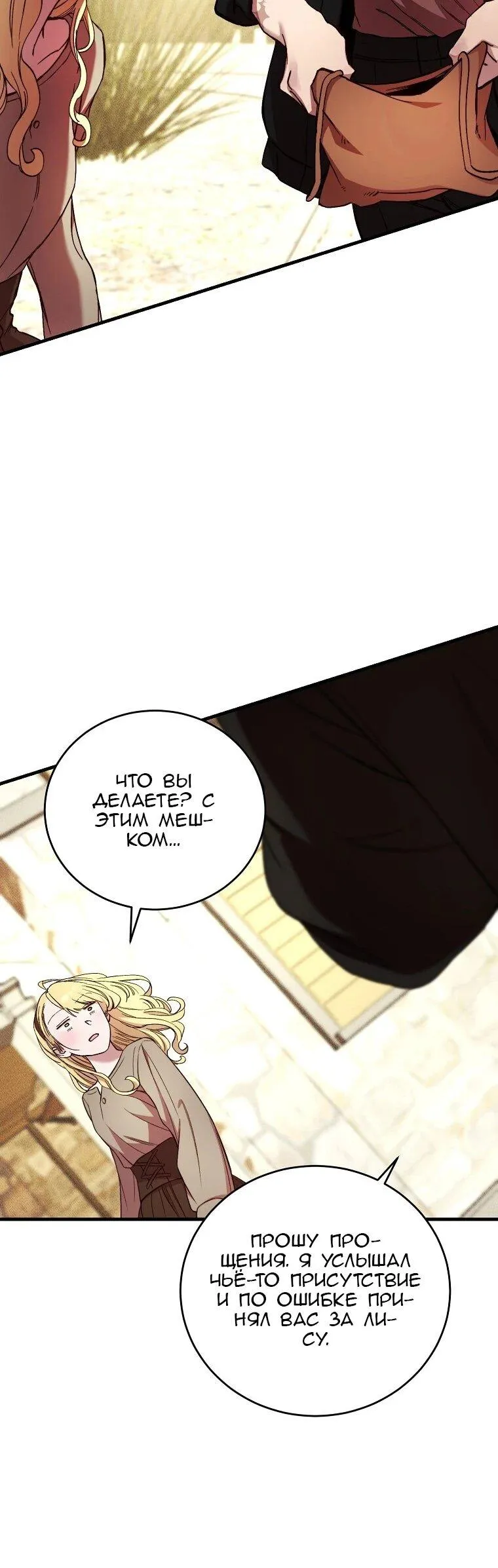 Read Принц не плачет из-за лука RU Manga Online