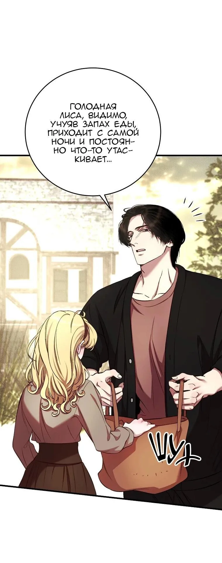 Read Принц не плачет из-за лука RU Manga Online