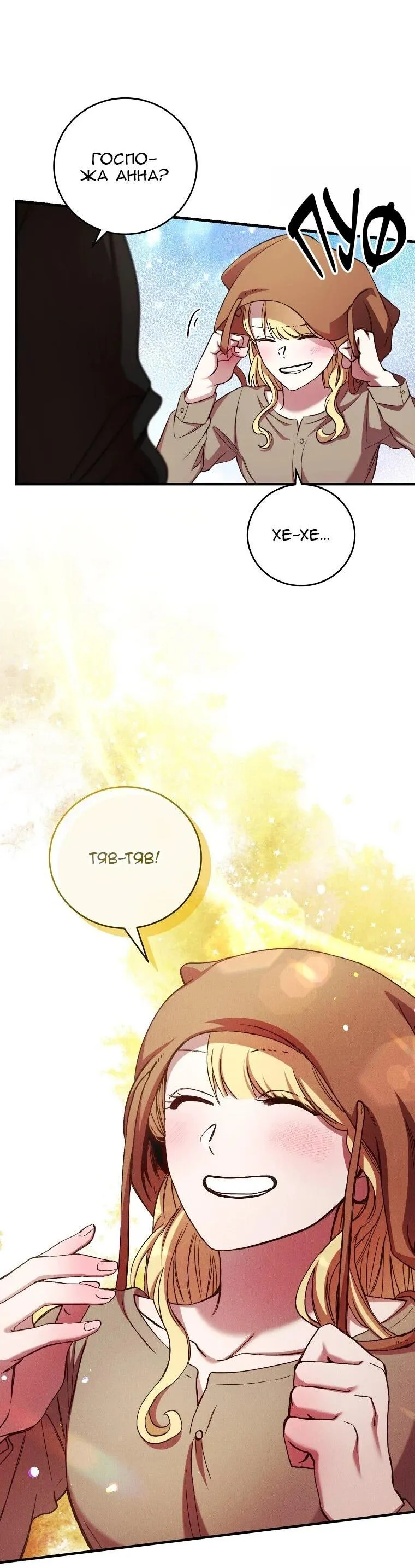 Read Принц не плачет из-за лука RU Manga Online