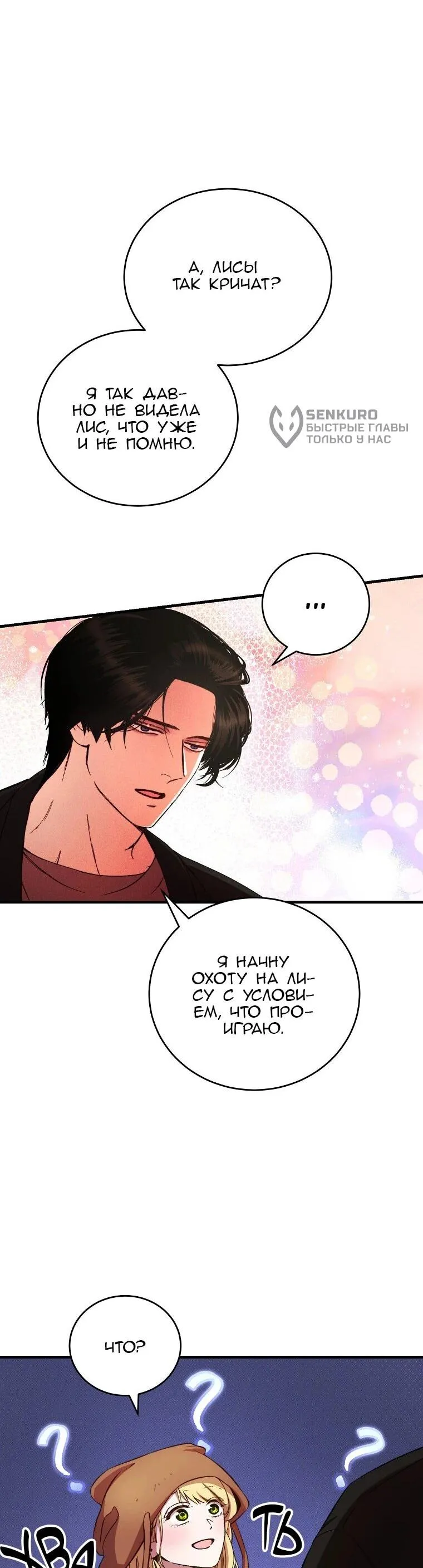 Read Принц не плачет из-за лука RU Manga Online