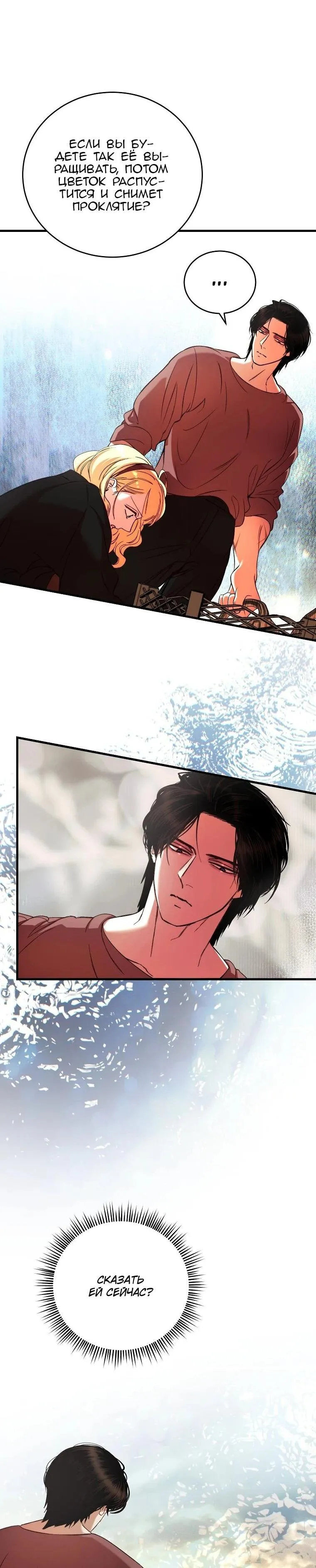 Read Принц не плачет из-за лука RU Manga Online