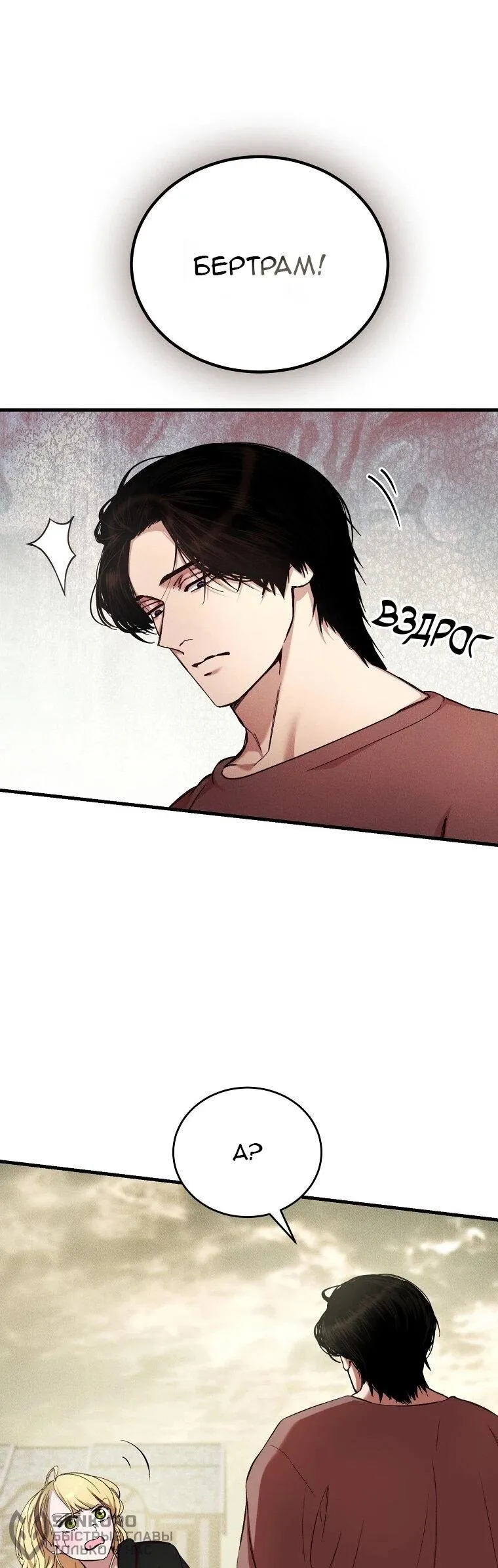 Read Принц не плачет из-за лука RU Manga Online