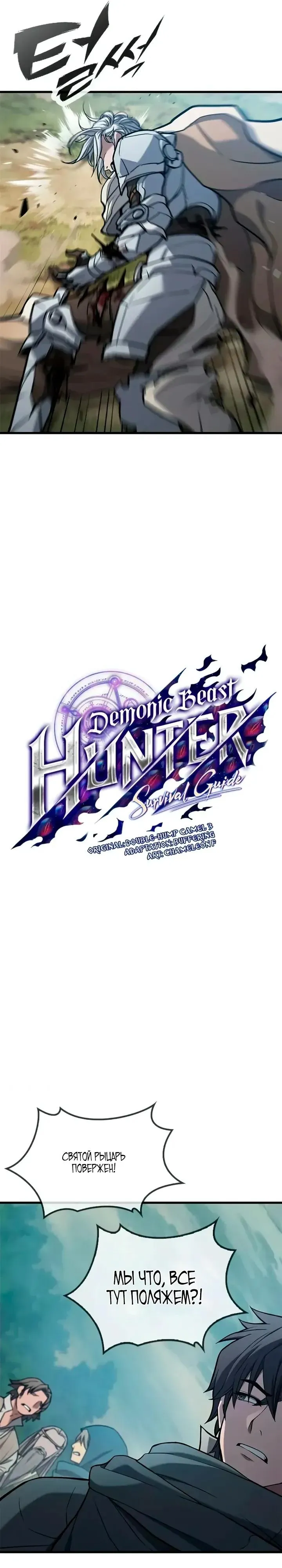 Read Способ выживания охотника на монстров - How a Witch Hunter Lives RU Manga Online
