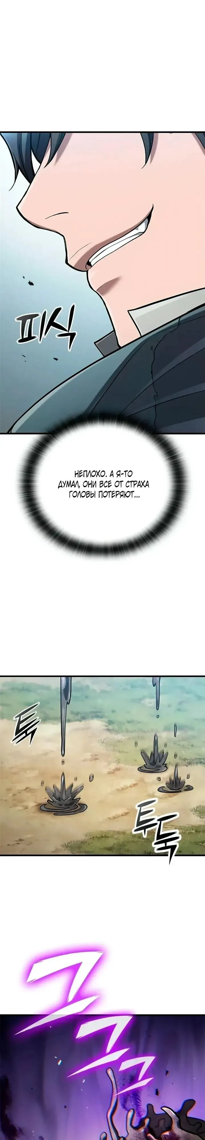 Read Способ выживания охотника на монстров - How a Witch Hunter Lives RU Manga Online