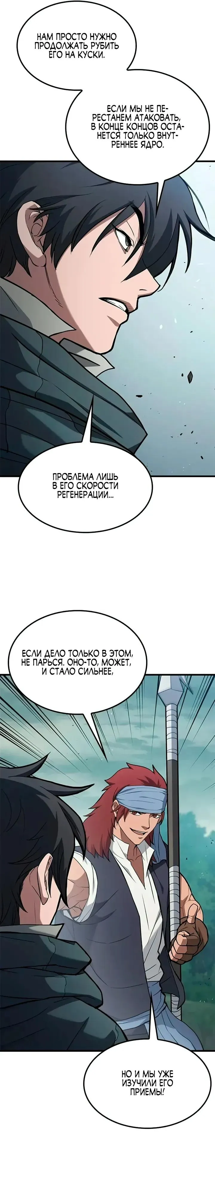 Read Способ выживания охотника на монстров - How a Witch Hunter Lives RU Manga Online