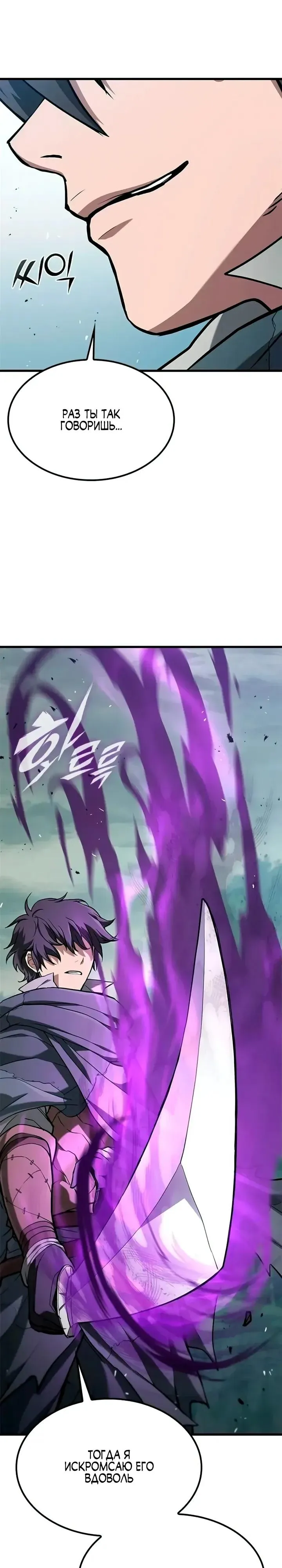 Read Способ выживания охотника на монстров - How a Witch Hunter Lives RU Manga Online