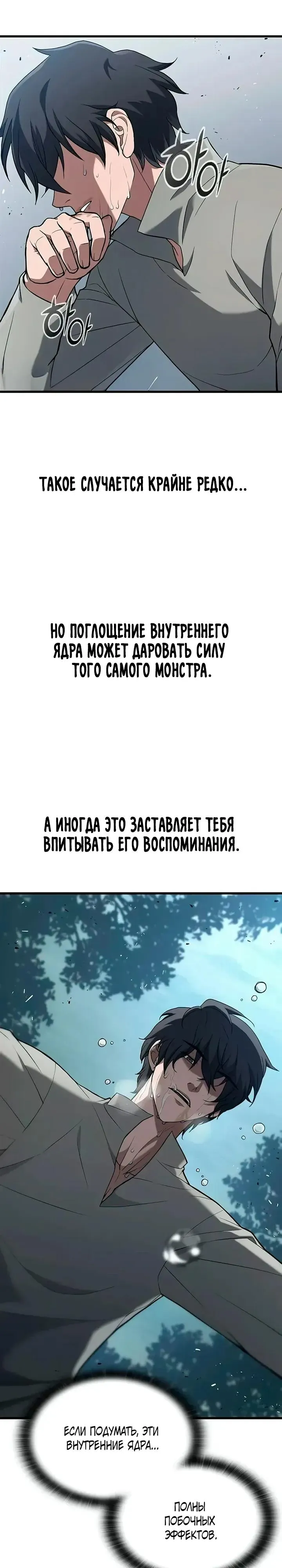 Read Способ выживания охотника на монстров - How a Witch Hunter Lives RU Manga Online