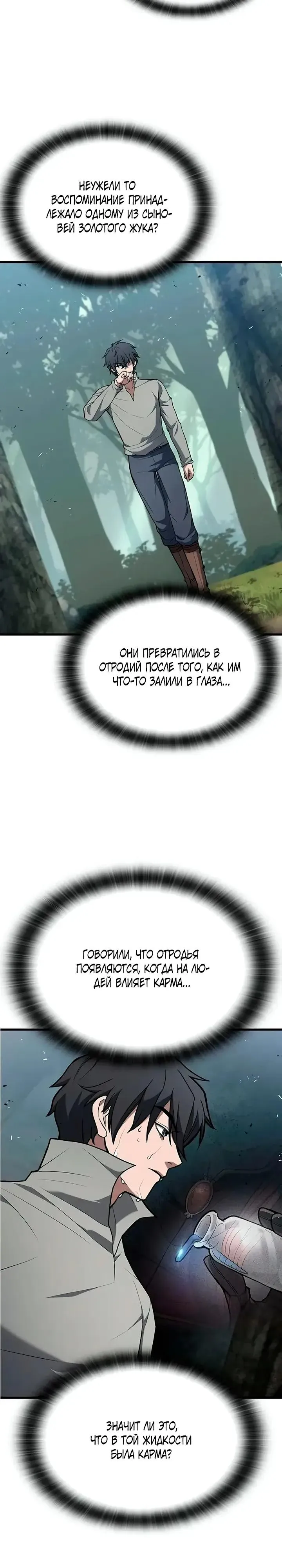 Read Способ выживания охотника на монстров - How a Witch Hunter Lives RU Manga Online