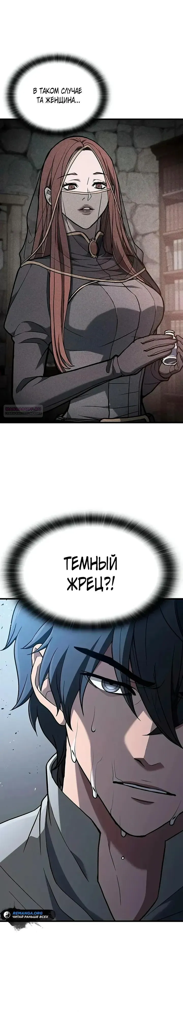 Read Способ выживания охотника на монстров - How a Witch Hunter Lives RU Manga Online