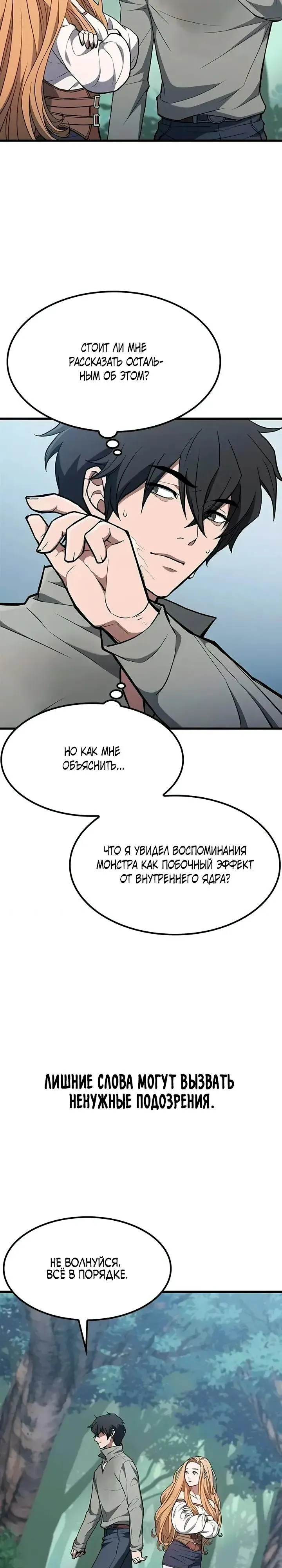Read Способ выживания охотника на монстров - How a Witch Hunter Lives RU Manga Online