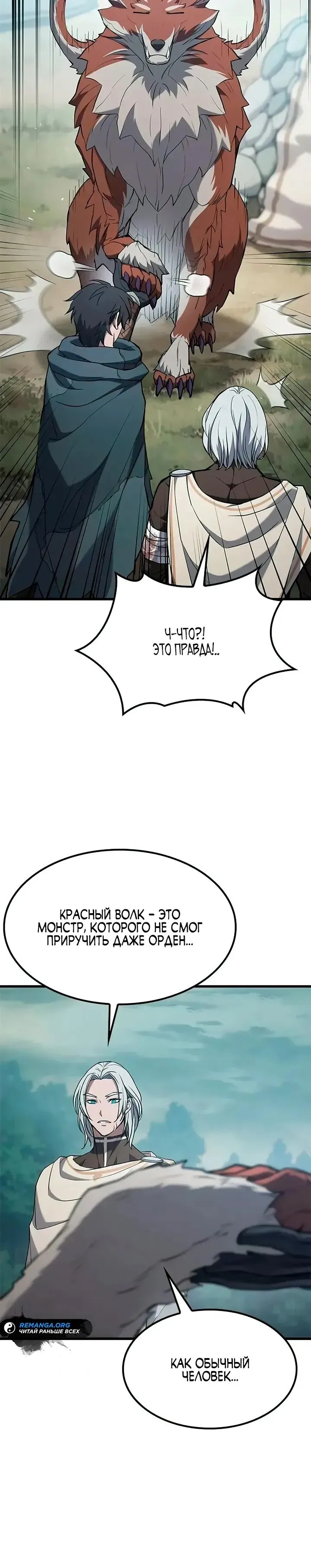 Read Способ выживания охотника на монстров - How a Witch Hunter Lives RU Manga Online