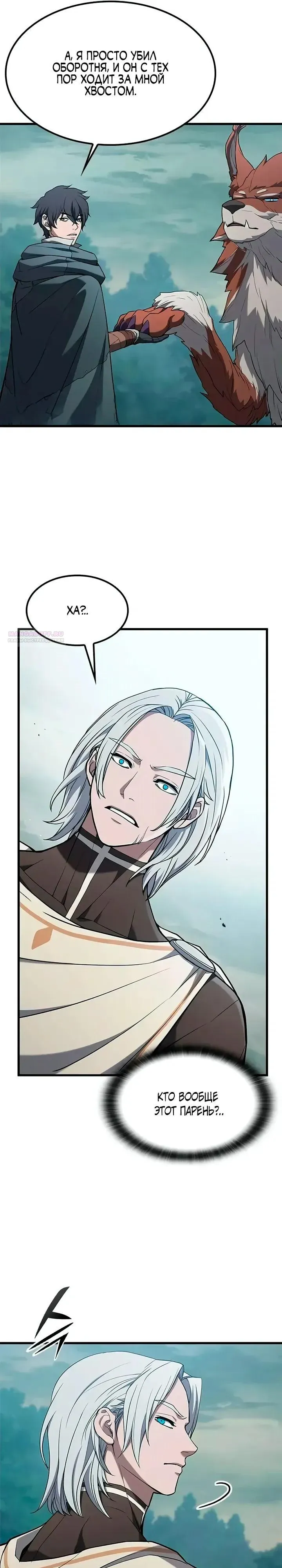 Read Способ выживания охотника на монстров - How a Witch Hunter Lives RU Manga Online