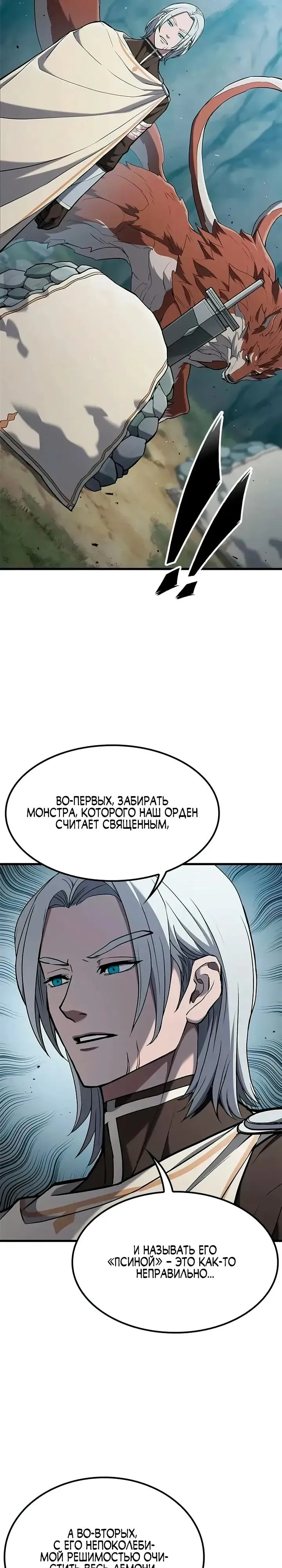 Read Способ выживания охотника на монстров - How a Witch Hunter Lives RU Manga Online