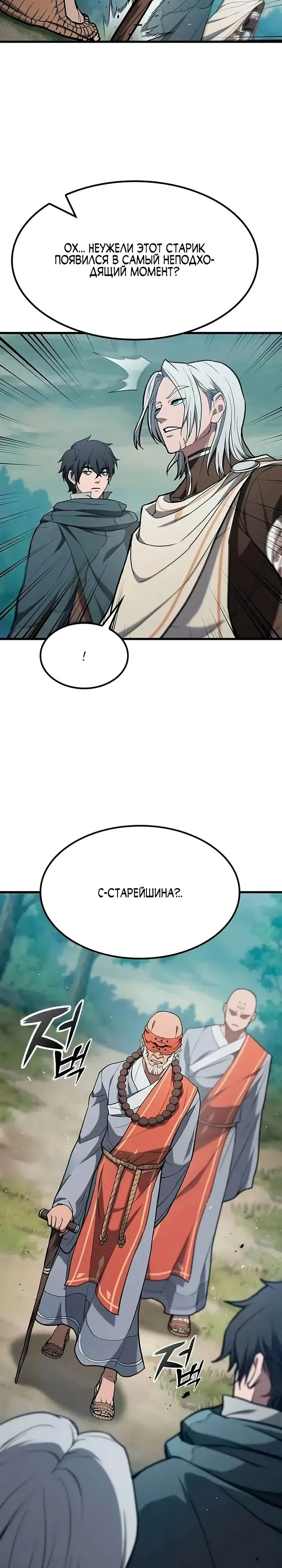 Read Способ выживания охотника на монстров - How a Witch Hunter Lives RU Manga Online