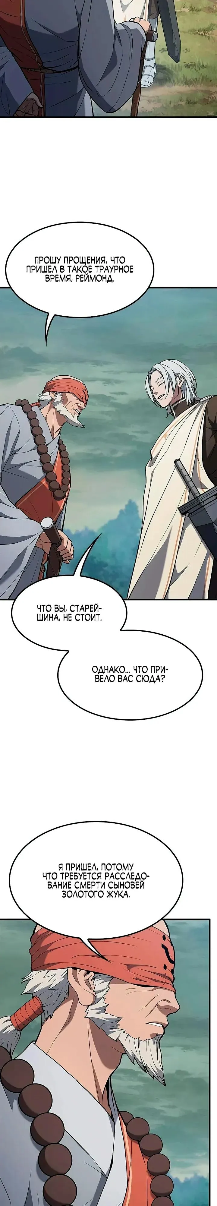 Read Способ выживания охотника на монстров - How a Witch Hunter Lives RU Manga Online