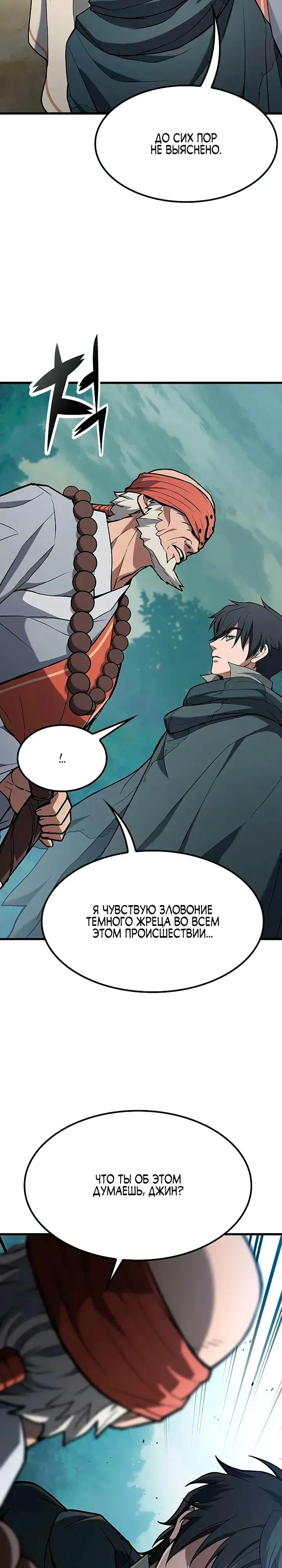Read Способ выживания охотника на монстров - How a Witch Hunter Lives RU Manga Online