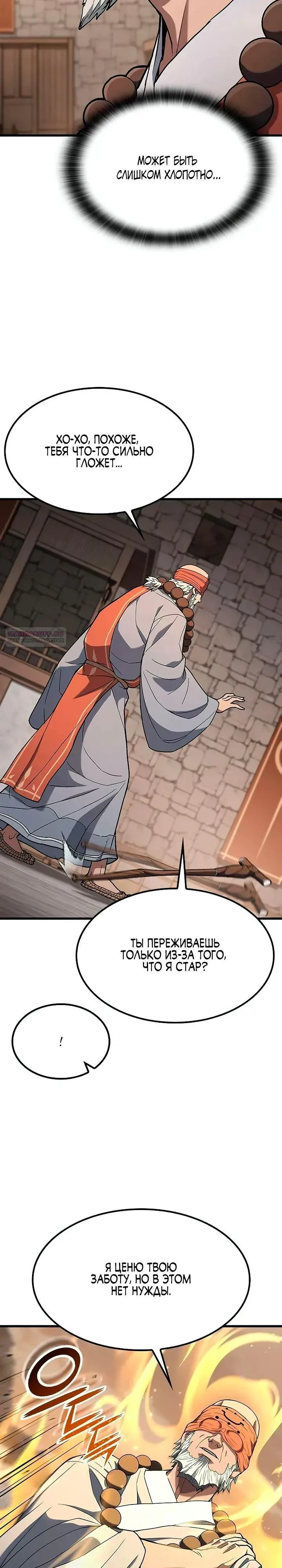 Read Способ выживания охотника на монстров - How a Witch Hunter Lives RU Manga Online