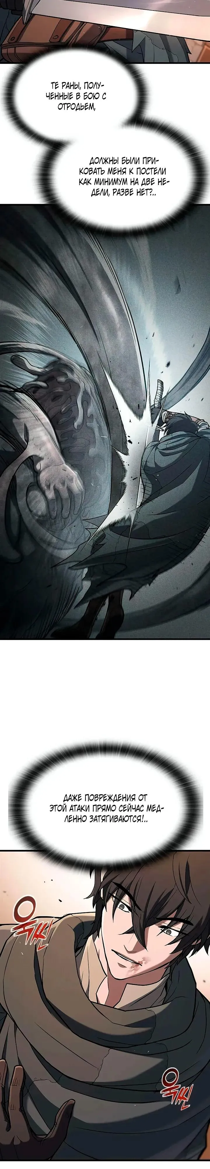 Read Способ выживания охотника на монстров - How a Witch Hunter Lives RU Manga Online