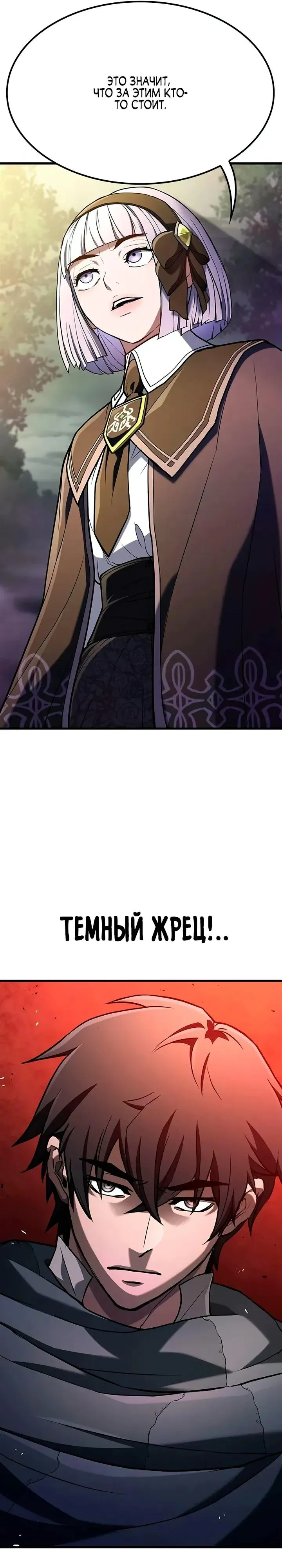 Read Способ выживания охотника на монстров - How a Witch Hunter Lives RU Manga Online