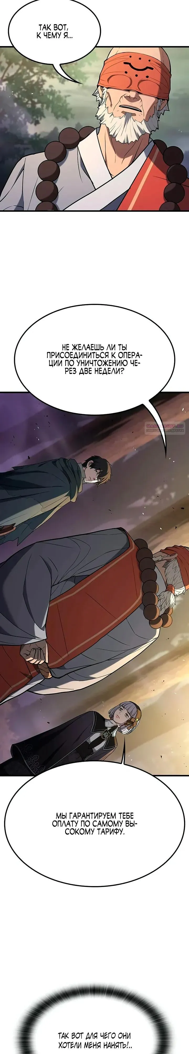 Read Способ выживания охотника на монстров - How a Witch Hunter Lives RU Manga Online