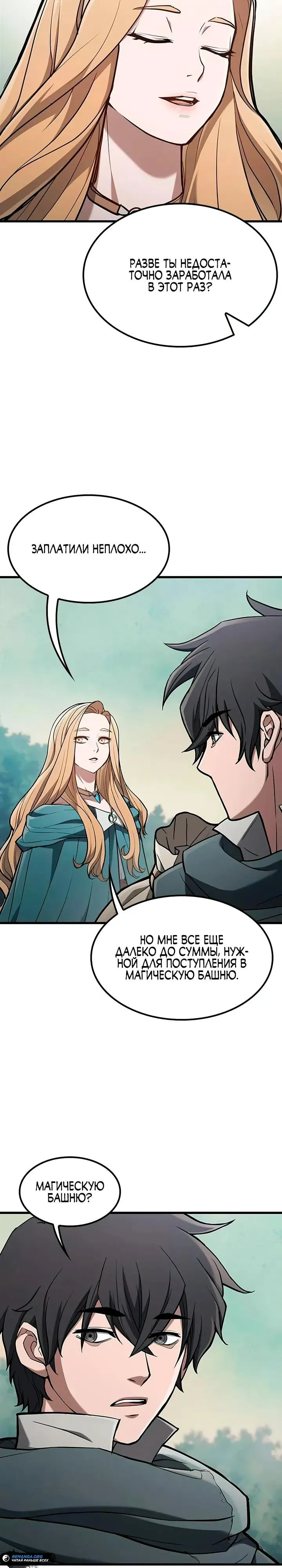 Read Способ выживания охотника на монстров - How a Witch Hunter Lives RU Manga Online