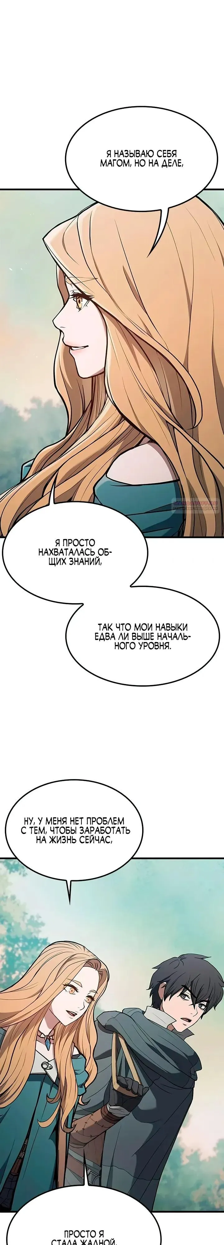 Read Способ выживания охотника на монстров - How a Witch Hunter Lives RU Manga Online