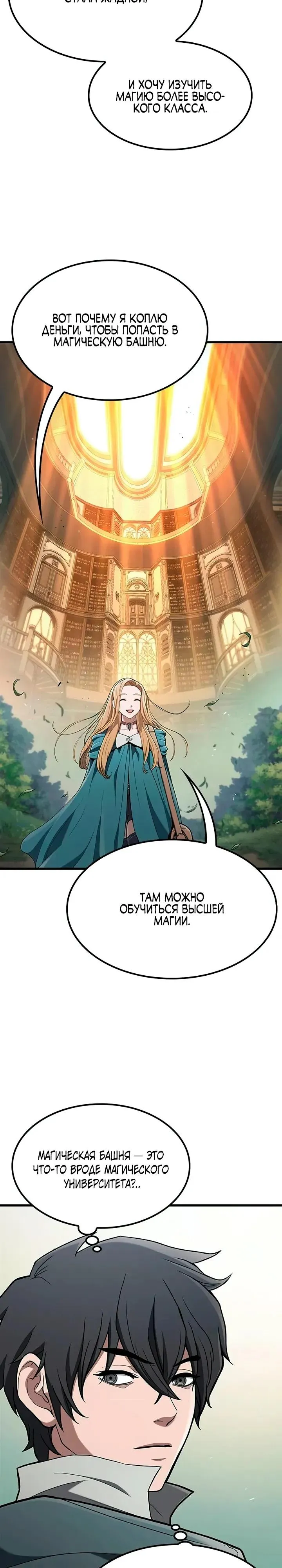 Read Способ выживания охотника на монстров - How a Witch Hunter Lives RU Manga Online
