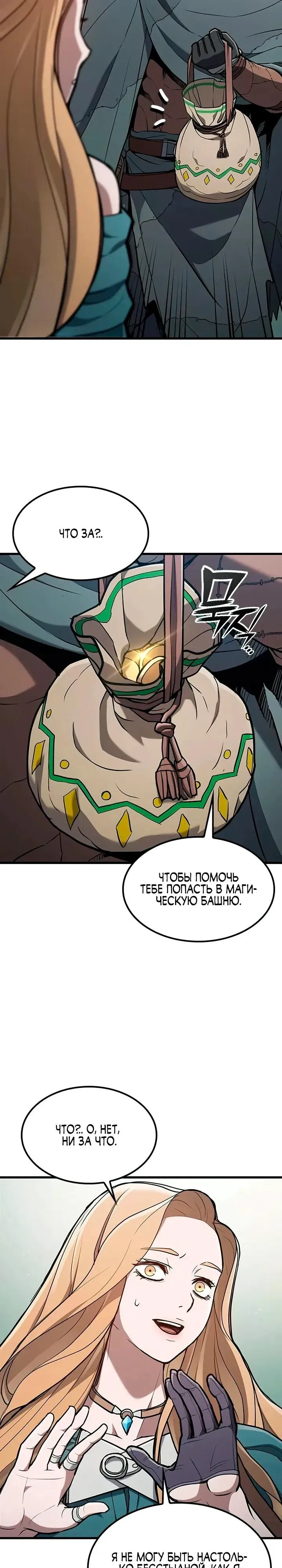 Read Способ выживания охотника на монстров - How a Witch Hunter Lives RU Manga Online
