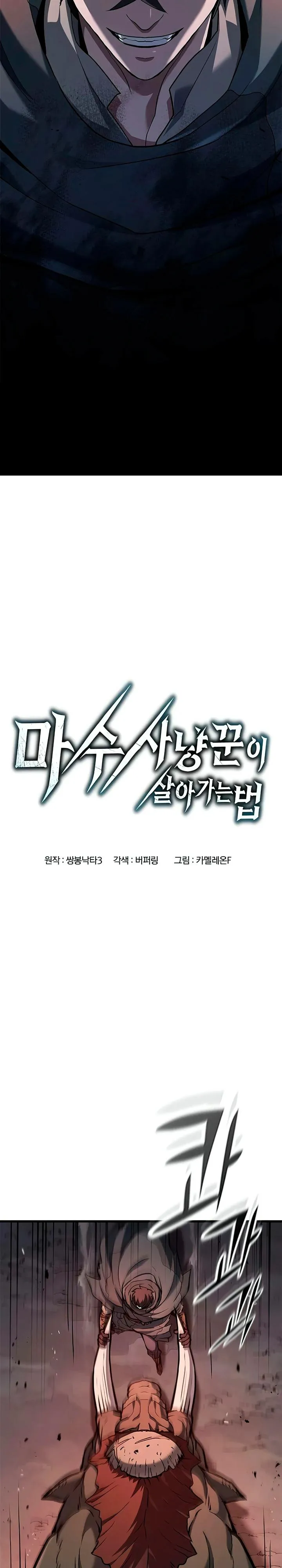 Read Способ выживания охотника на монстров - How a Witch Hunter Lives RU Manga Online