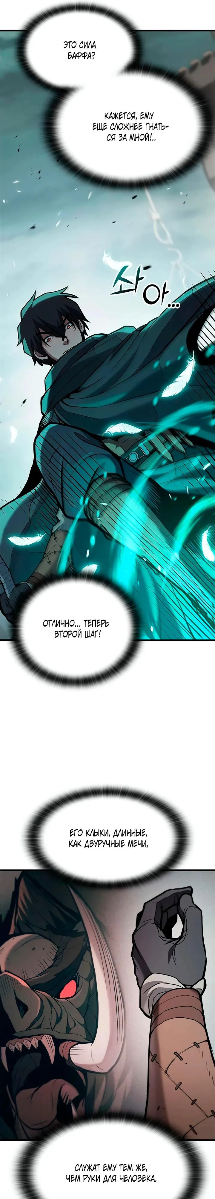 Read Способ выживания охотника на монстров - How a Witch Hunter Lives RU Manga Online