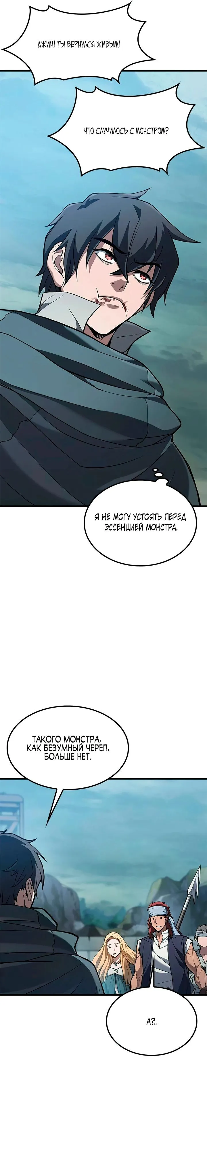 Read Способ выживания охотника на монстров - How a Witch Hunter Lives RU Manga Online