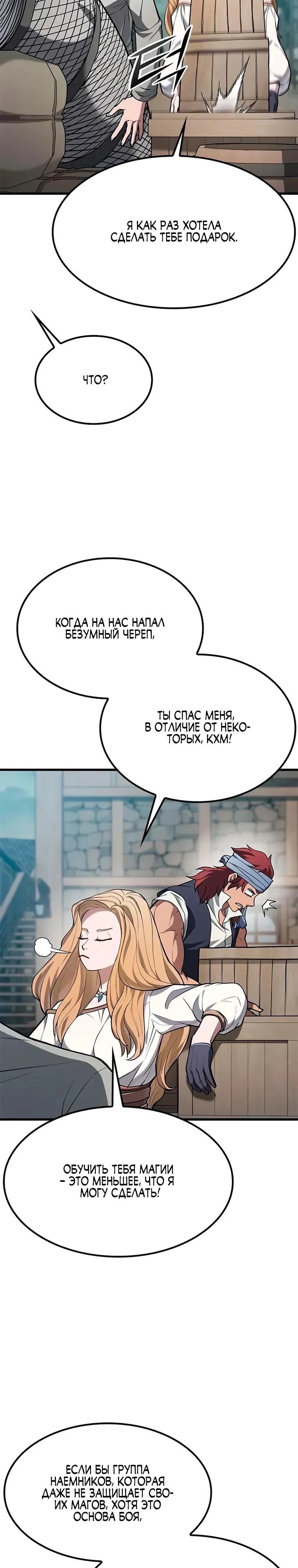 Read Способ выживания охотника на монстров - How a Witch Hunter Lives RU Manga Online