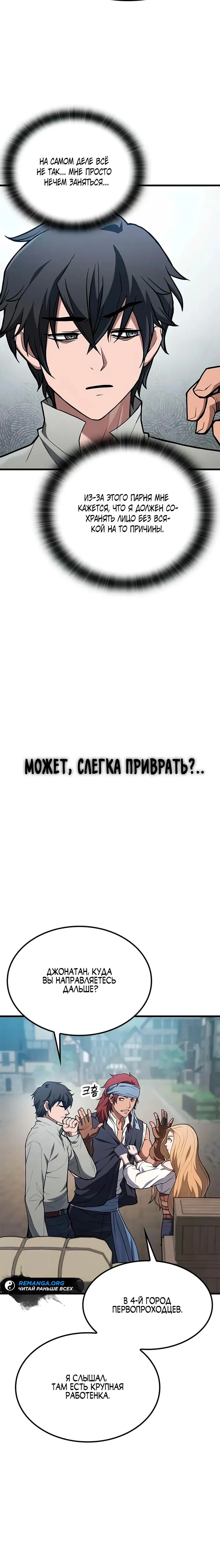 Read Способ выживания охотника на монстров - How a Witch Hunter Lives RU Manga Online