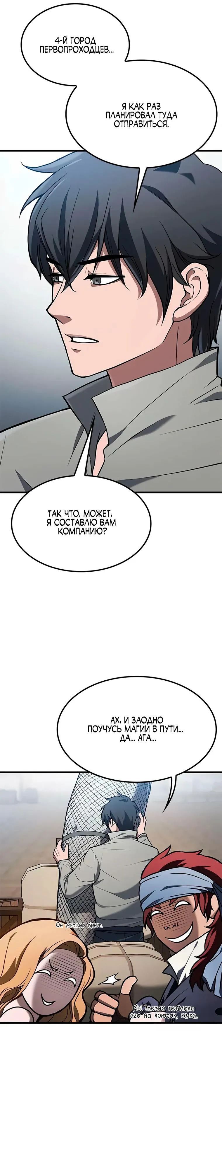 Read Способ выживания охотника на монстров - How a Witch Hunter Lives RU Manga Online