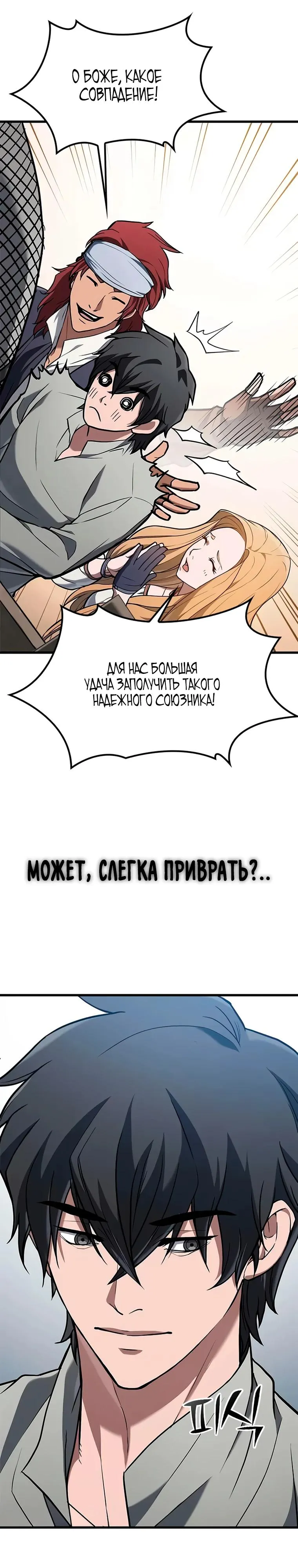 Read Способ выживания охотника на монстров - How a Witch Hunter Lives RU Manga Online