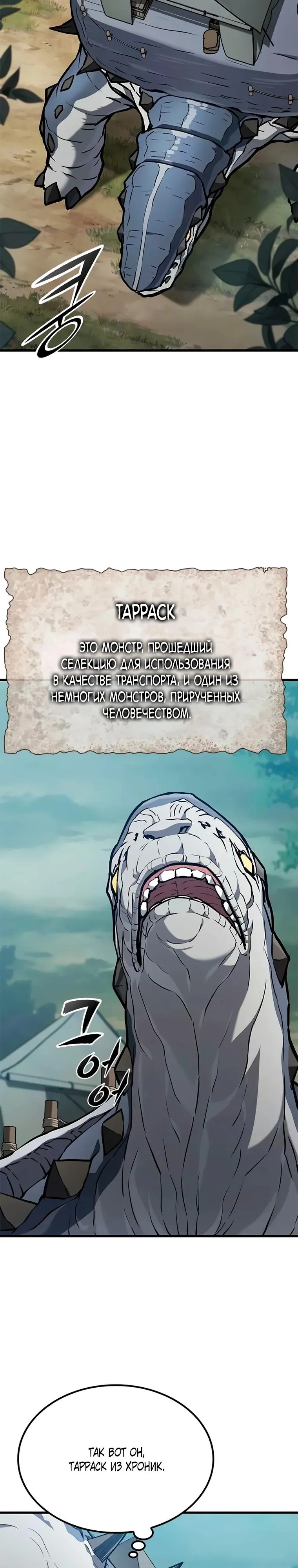 Read Способ выживания охотника на монстров - How a Witch Hunter Lives RU Manga Online
