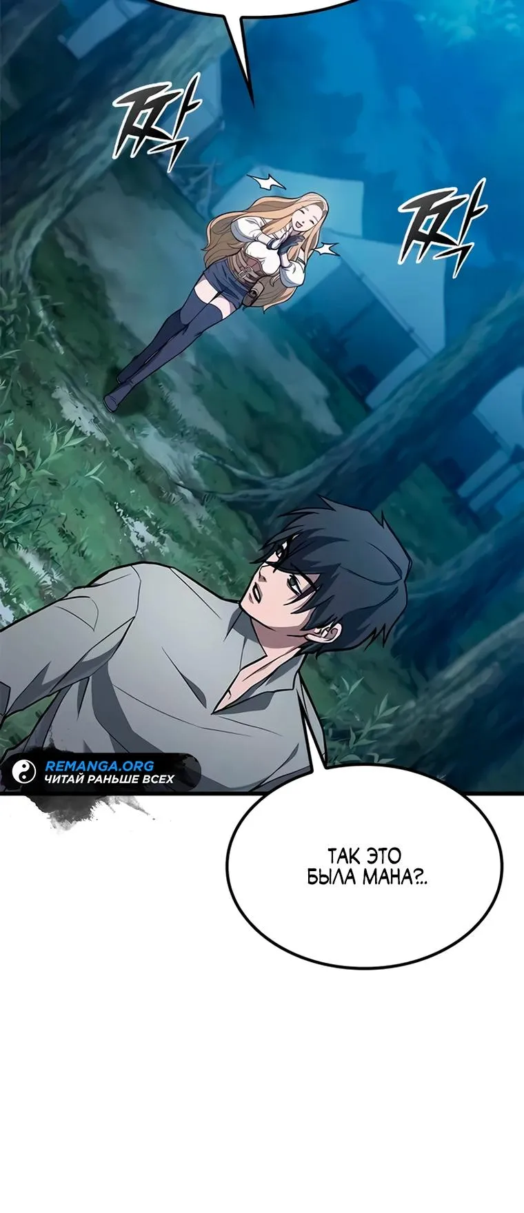 Read Способ выживания охотника на монстров - How a Witch Hunter Lives RU Manga Online