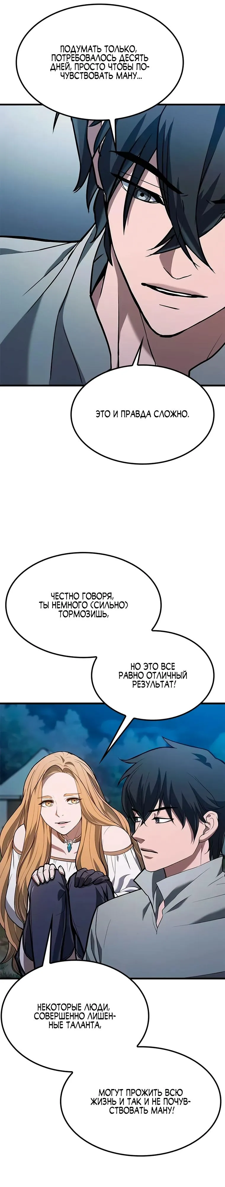 Read Способ выживания охотника на монстров - How a Witch Hunter Lives RU Manga Online