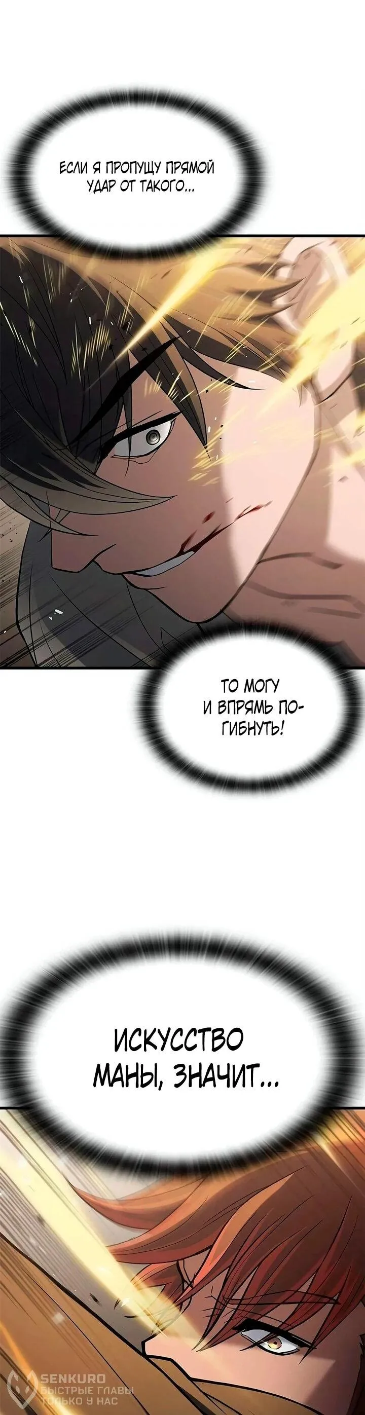 Read Способ выживания охотника на монстров - How a Witch Hunter Lives RU Manga Online