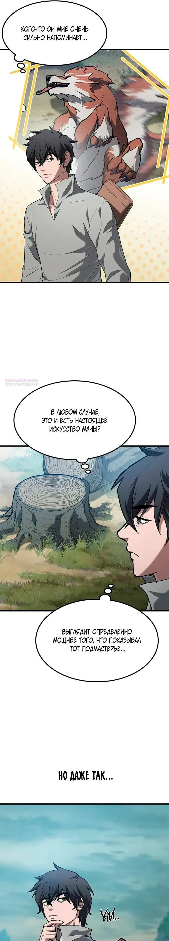 Read Способ выживания охотника на монстров - How a Witch Hunter Lives RU Manga Online