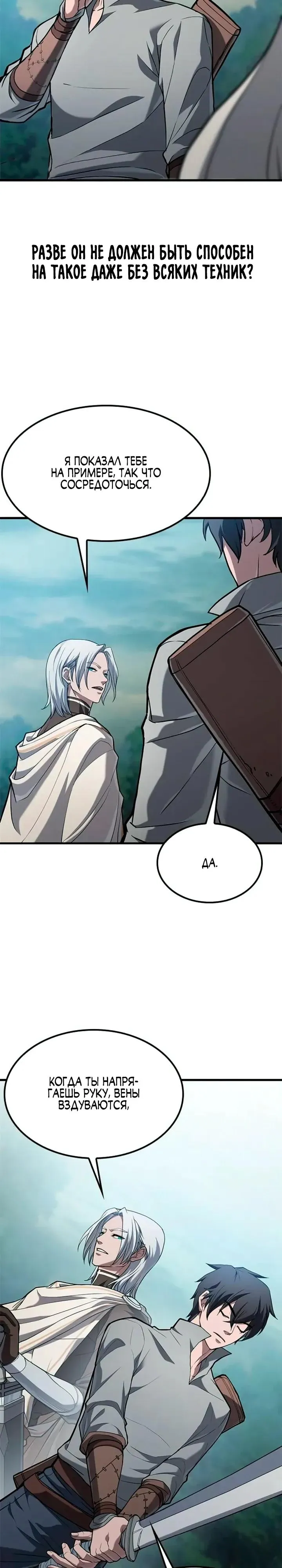 Read Способ выживания охотника на монстров - How a Witch Hunter Lives RU Manga Online