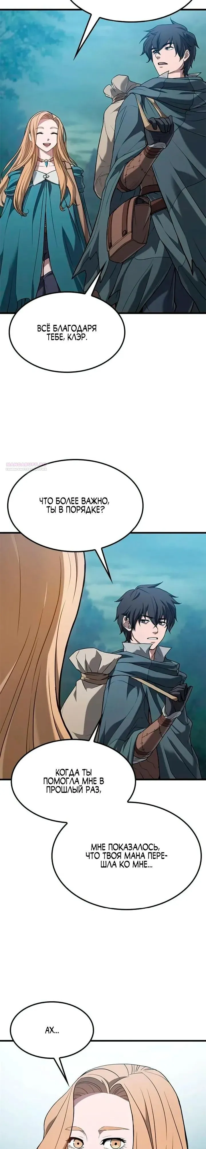 Read Способ выживания охотника на монстров - How a Witch Hunter Lives RU Manga Online