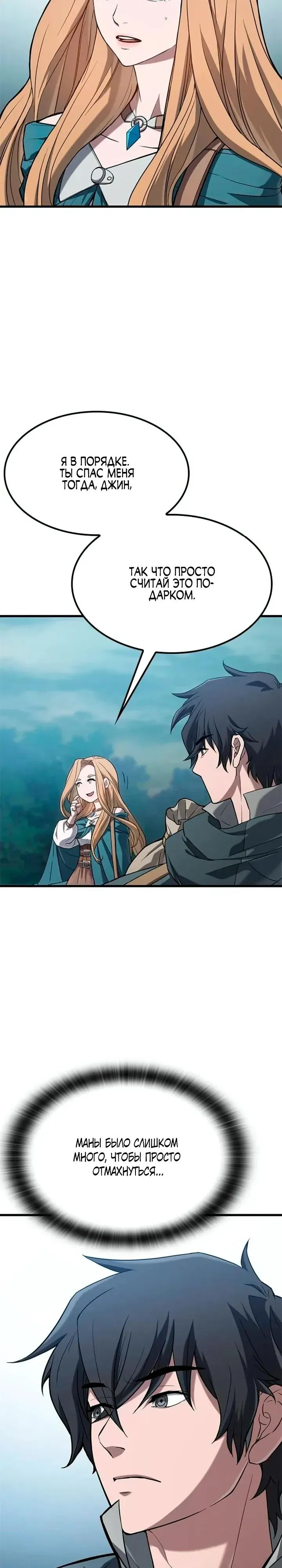 Read Способ выживания охотника на монстров - How a Witch Hunter Lives RU Manga Online