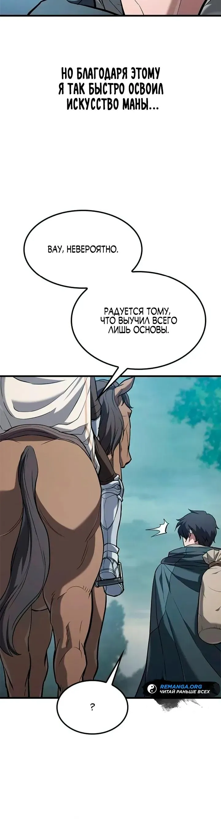 Read Способ выживания охотника на монстров - How a Witch Hunter Lives RU Manga Online